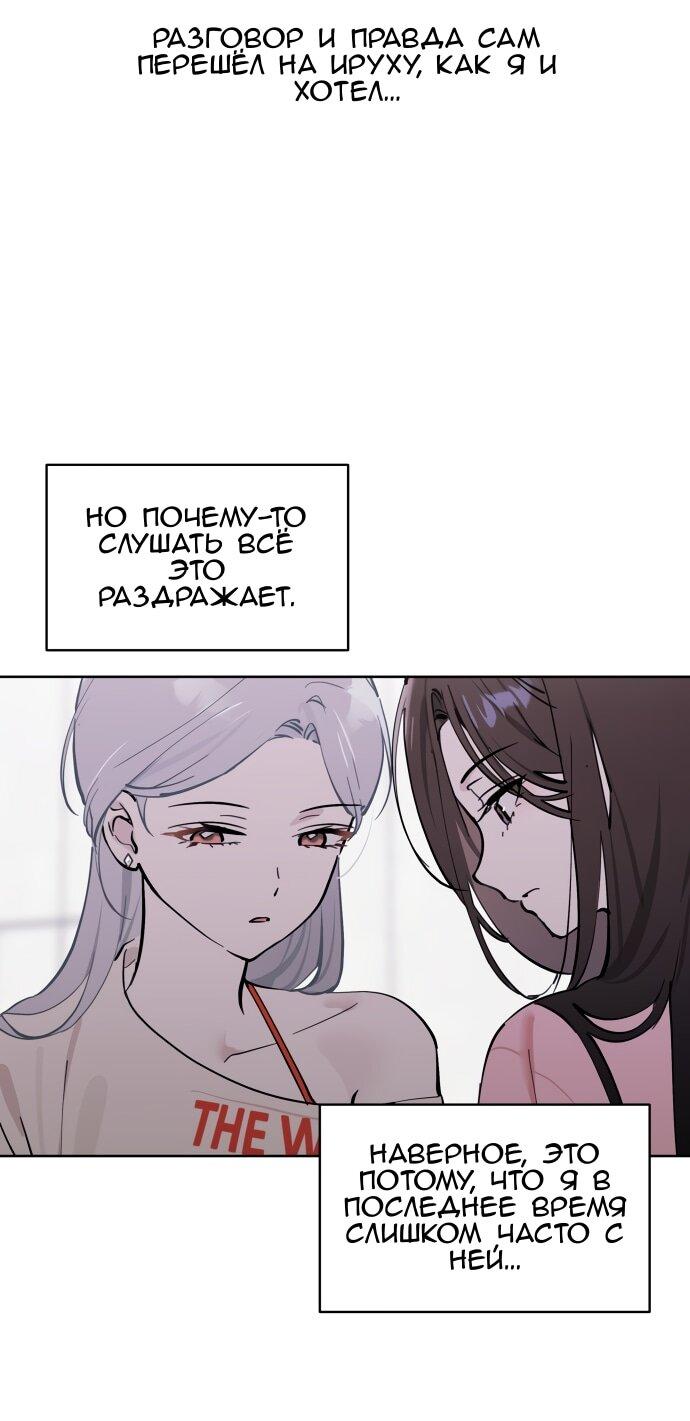 Манга Сегодня я буду девушкой - Глава 26 Страница 30