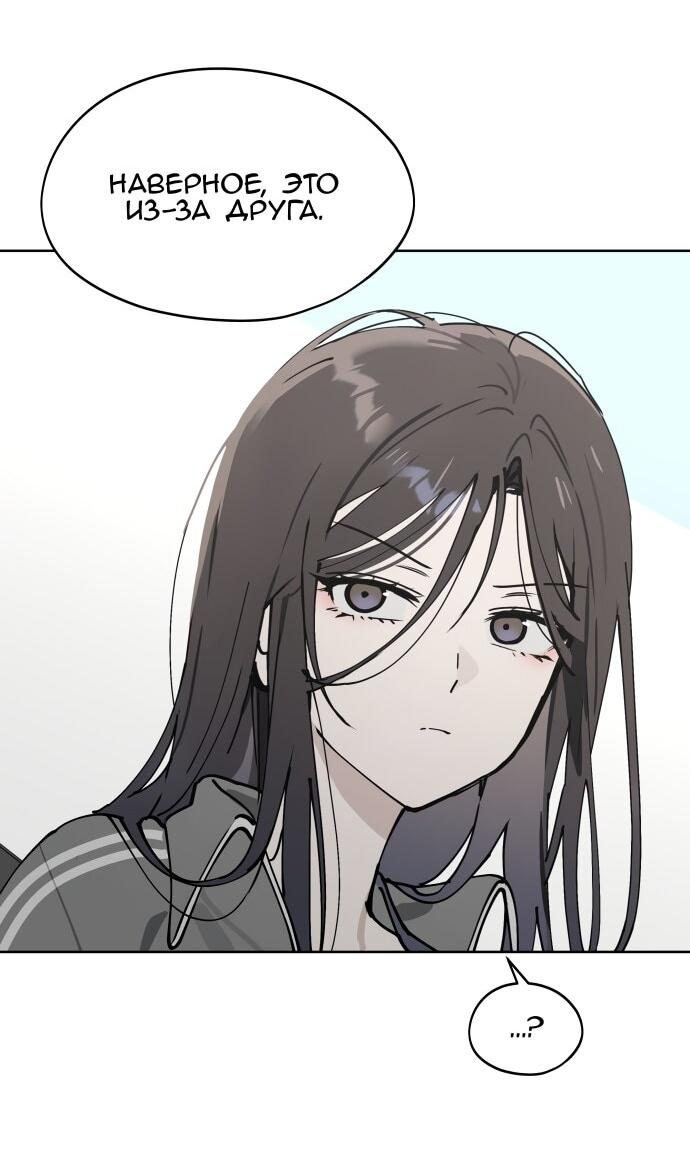 Манга Сегодня я буду девушкой - Глава 26 Страница 47