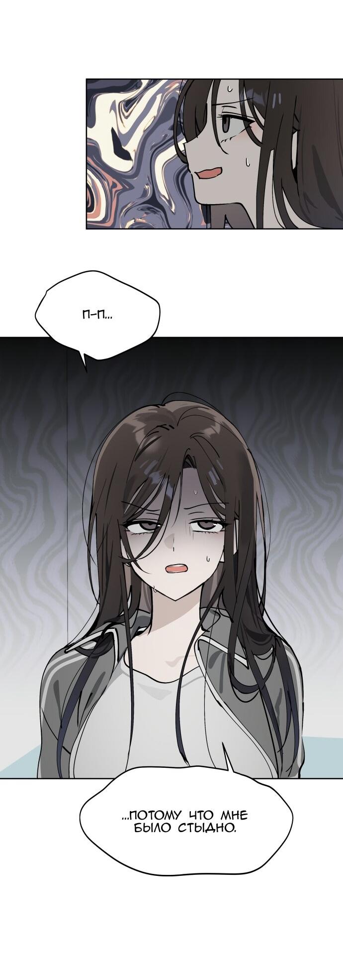 Манга Сегодня я буду девушкой - Глава 26 Страница 11