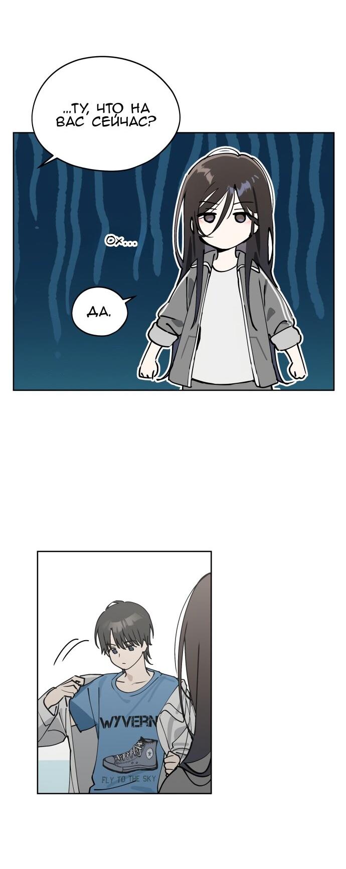 Манга Сегодня я буду девушкой - Глава 26 Страница 19