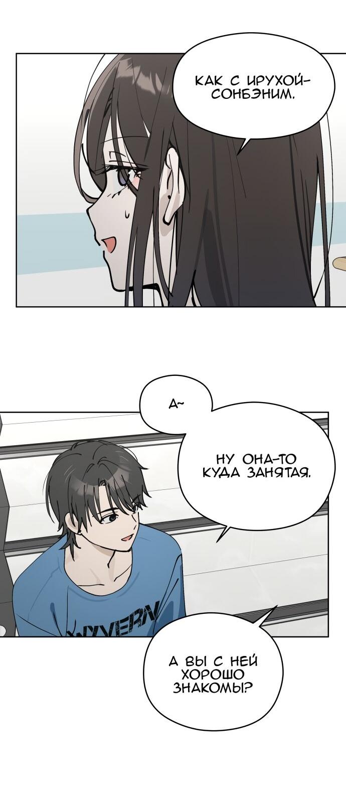 Манга Сегодня я буду девушкой - Глава 26 Страница 24