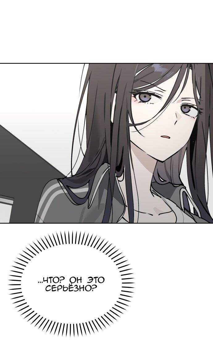 Манга Сегодня я буду девушкой - Глава 26 Страница 55