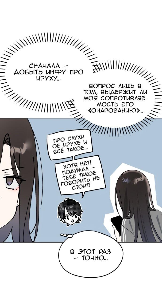 Манга Сегодня я буду девушкой - Глава 26 Страница 16