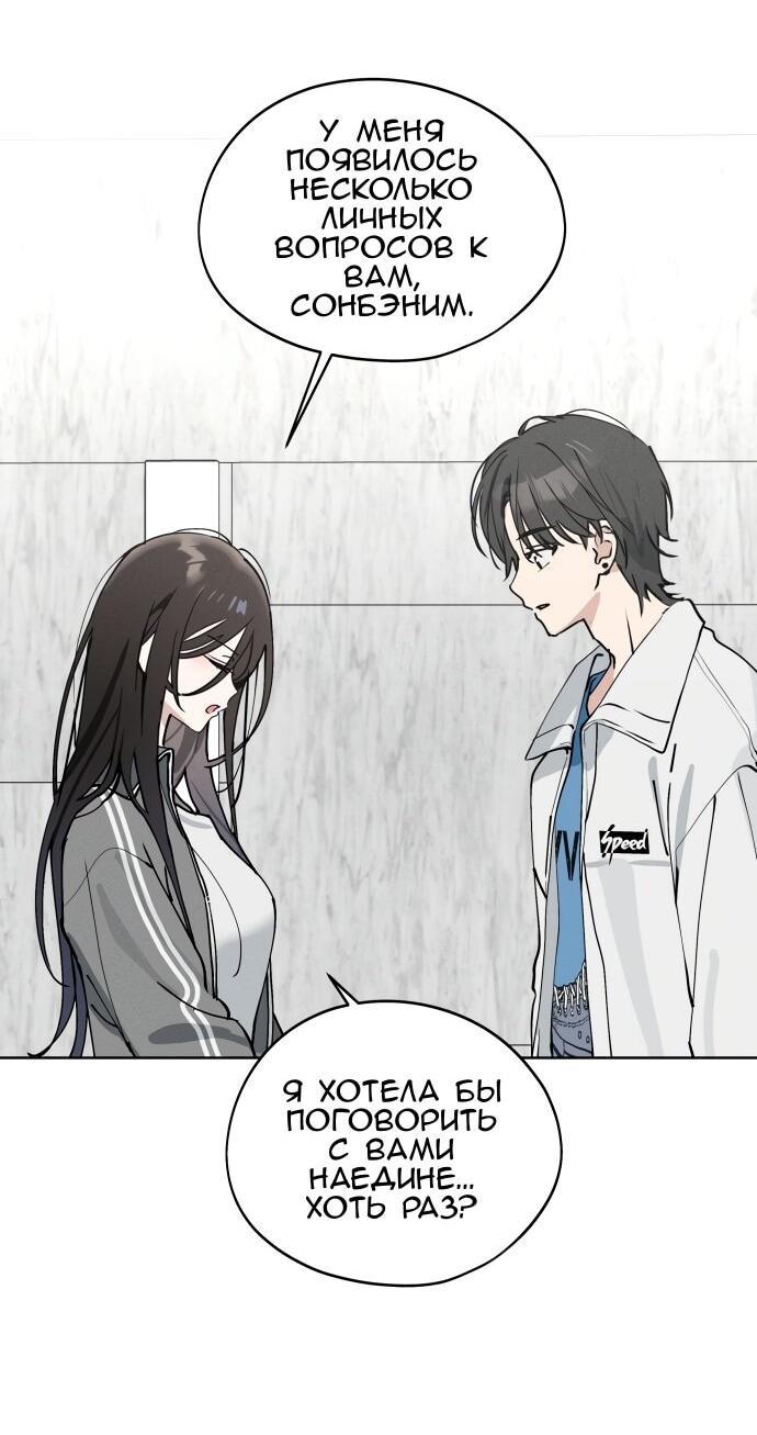 Манга Сегодня я буду девушкой - Глава 25 Страница 69