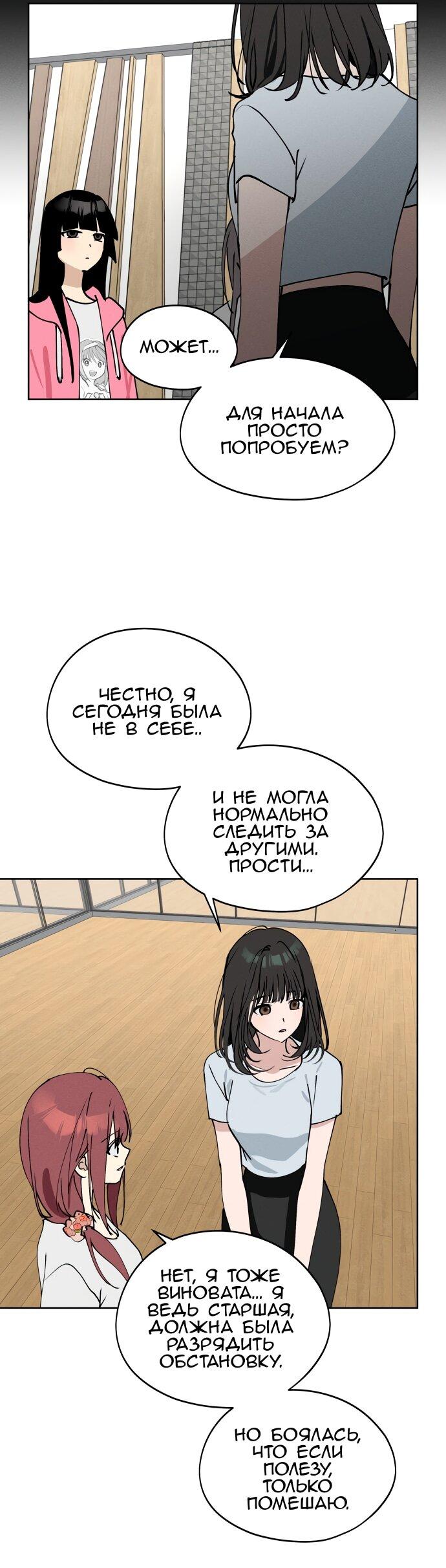 Манга Сегодня я буду девушкой - Глава 25 Страница 27