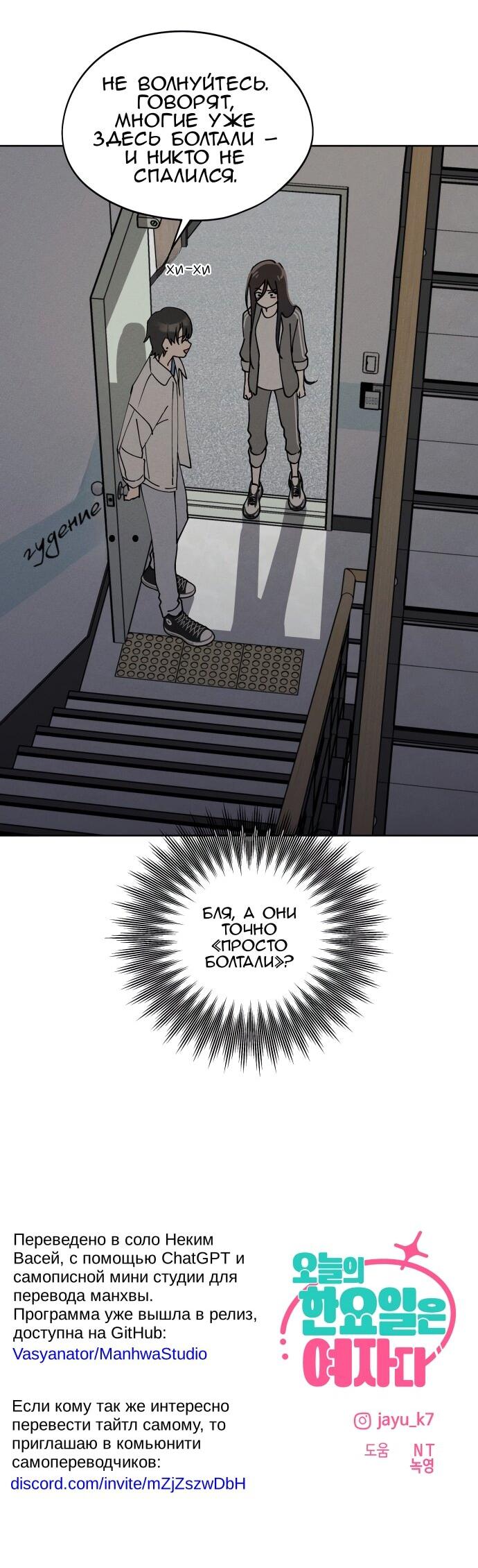 Манга Сегодня я буду девушкой - Глава 25 Страница 74