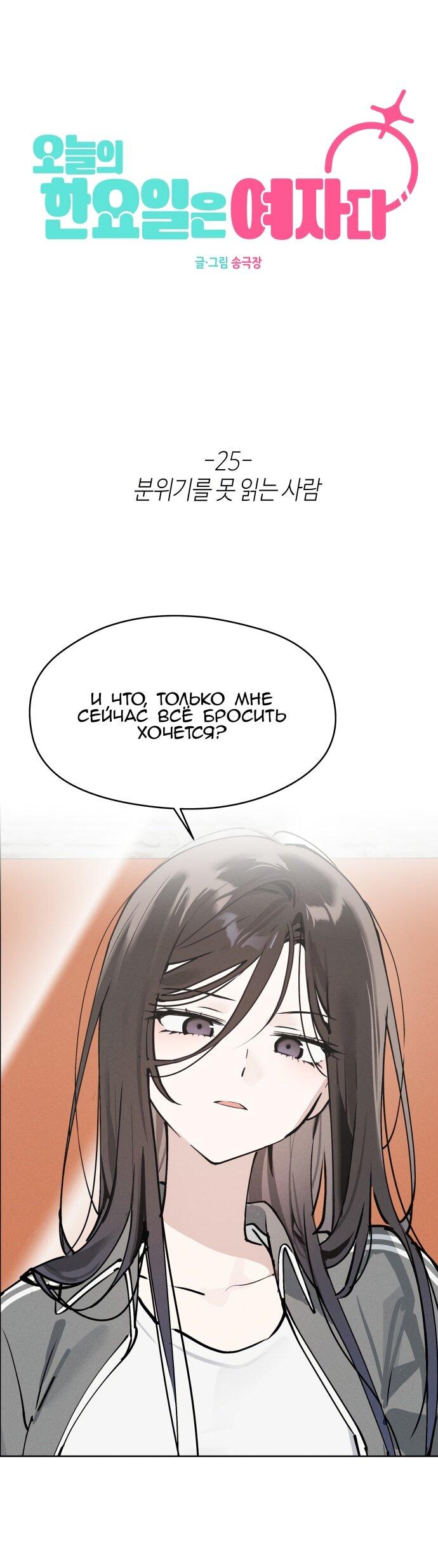 Манга Сегодня я буду девушкой - Глава 25 Страница 1
