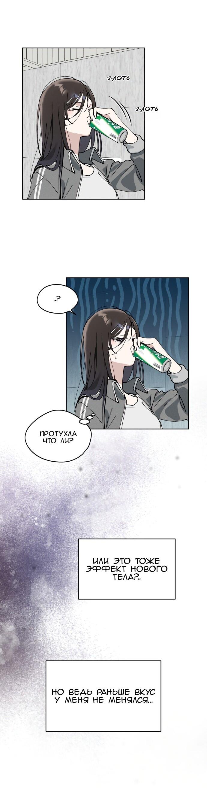 Манга Сегодня я буду девушкой - Глава 25 Страница 54
