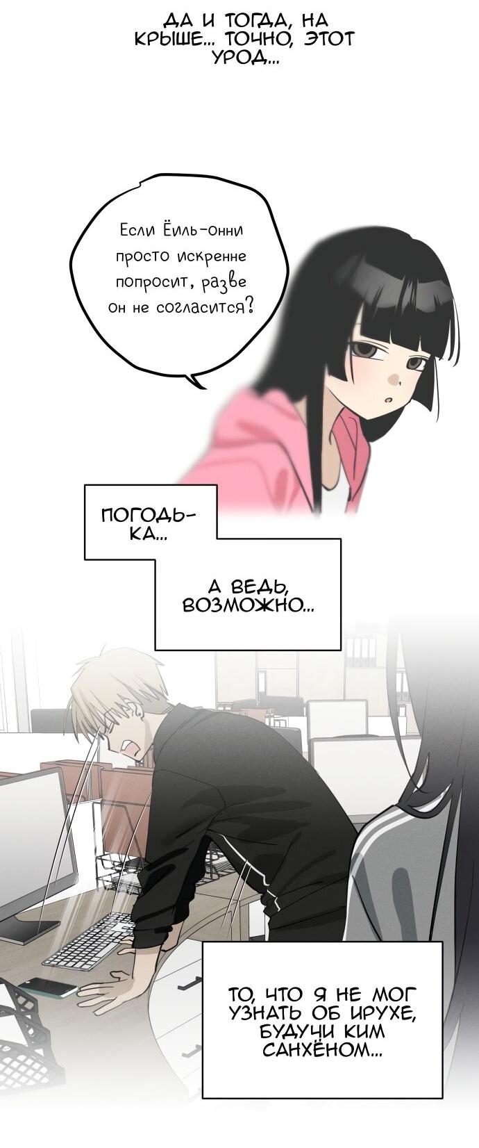 Манга Сегодня я буду девушкой - Глава 25 Страница 65