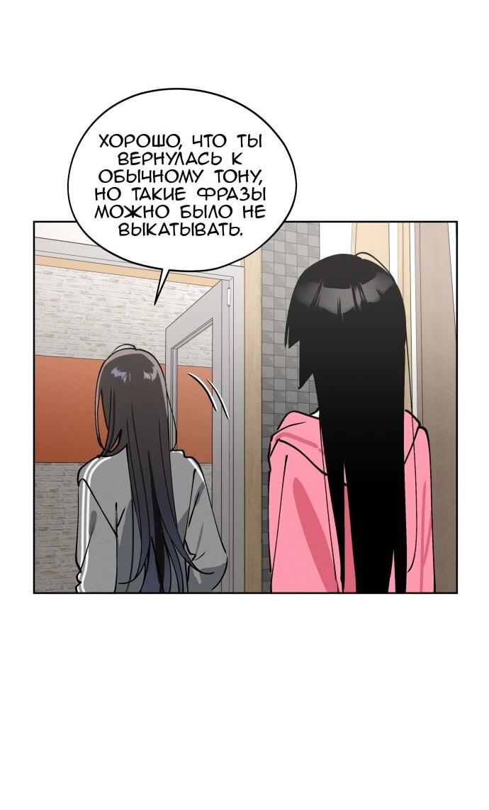 Манга Сегодня я буду девушкой - Глава 25 Страница 50