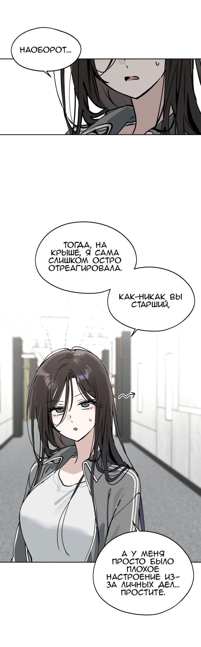 Манга Сегодня я буду девушкой - Глава 25 Страница 67