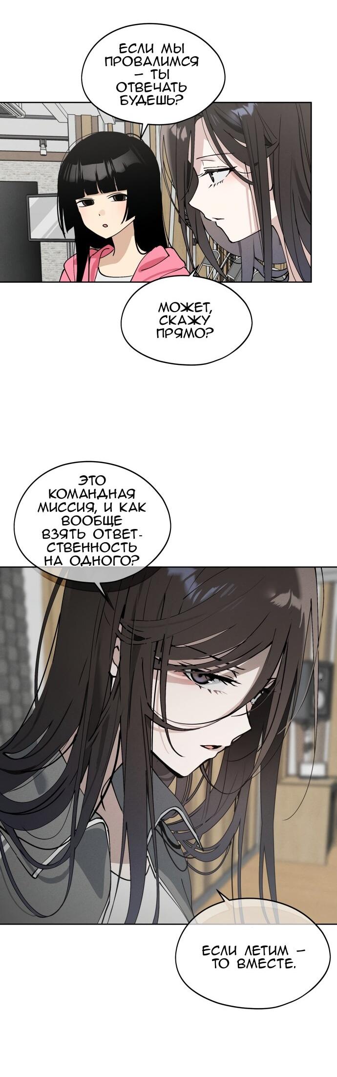 Манга Сегодня я буду девушкой - Глава 25 Страница 25