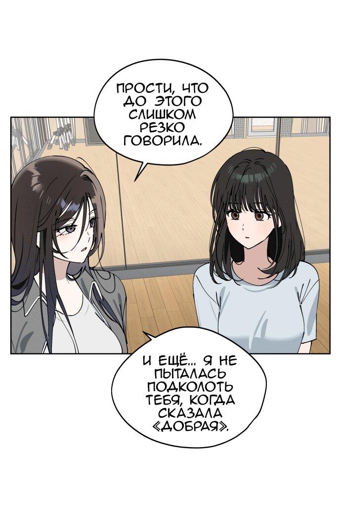 Манга Сегодня я буду девушкой - Глава 25 Страница 39