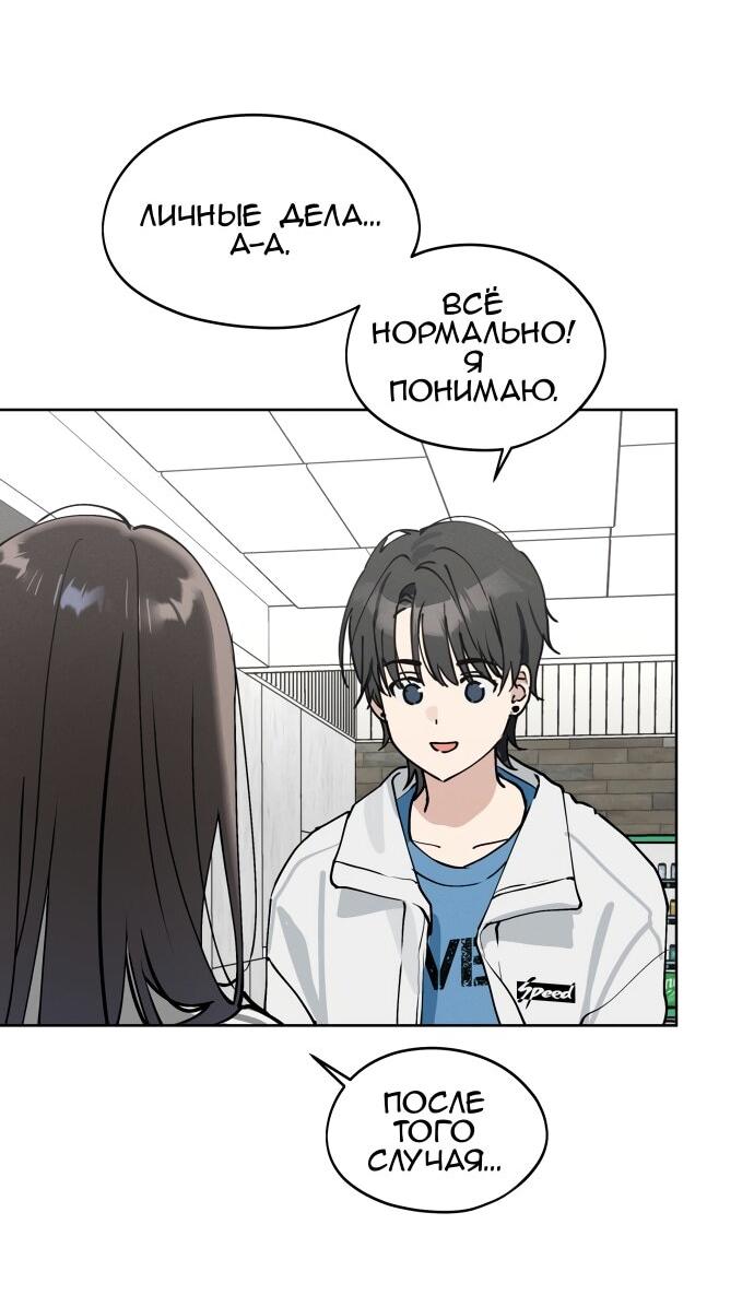 Манга Сегодня я буду девушкой - Глава 25 Страница 68