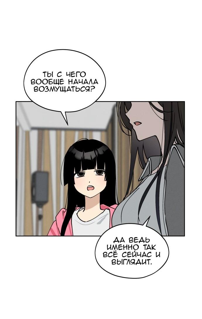 Манга Сегодня я буду девушкой - Глава 25 Страница 2