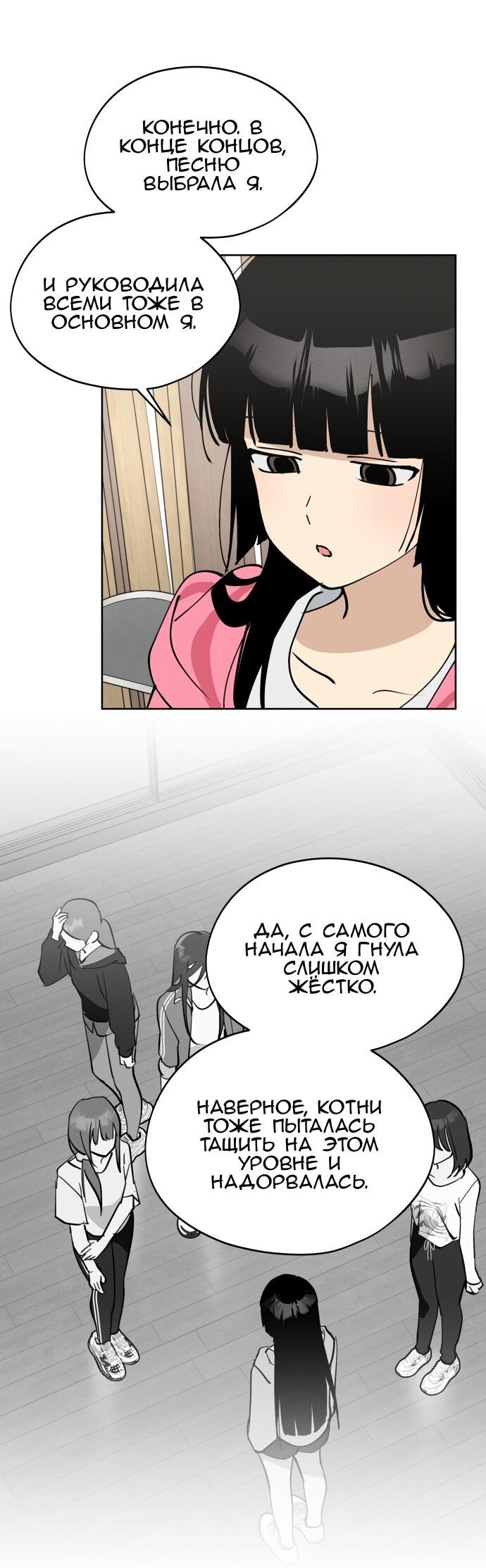 Манга Сегодня я буду девушкой - Глава 25 Страница 32