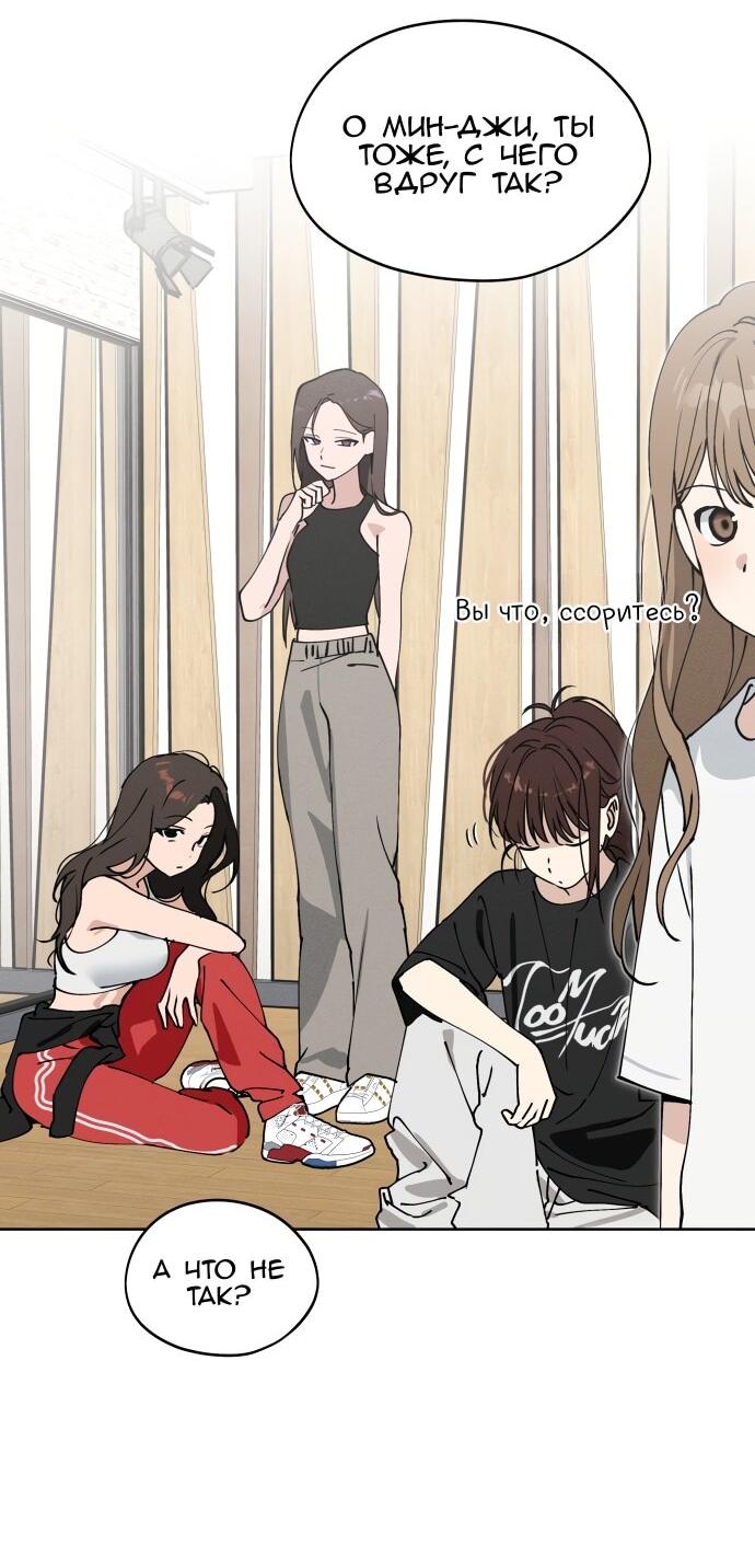 Манга Сегодня я буду девушкой - Глава 25 Страница 5