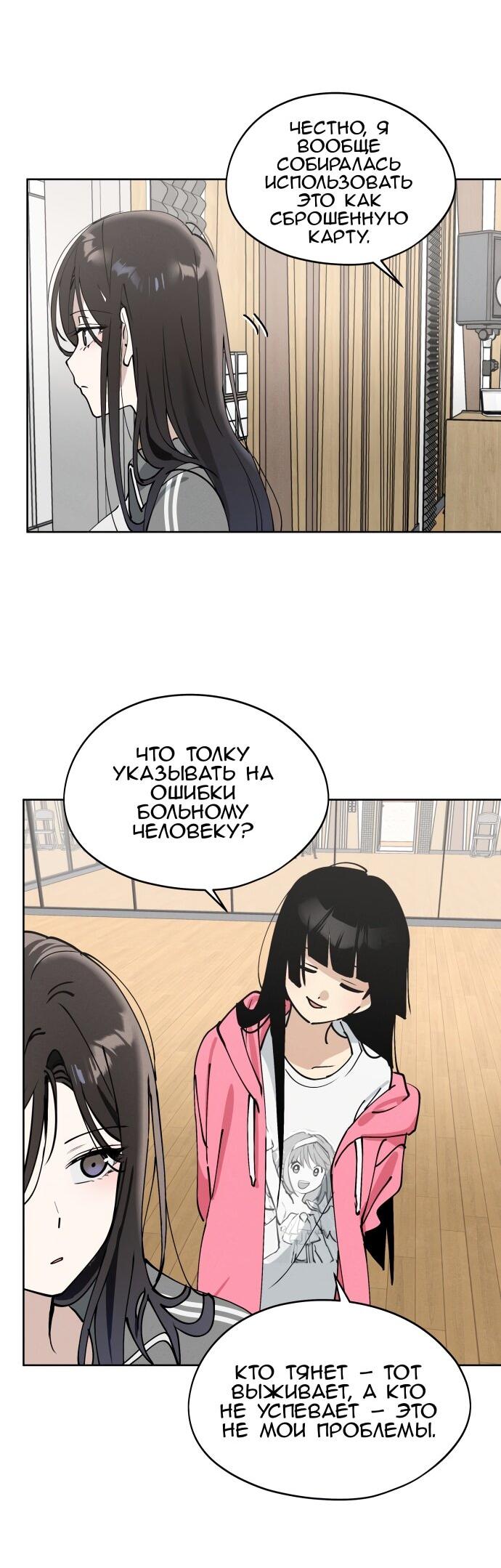 Манга Сегодня я буду девушкой - Глава 25 Страница 48