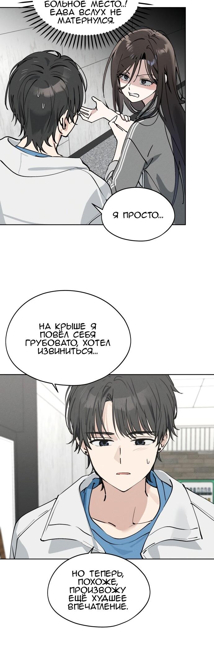 Манга Сегодня я буду девушкой - Глава 25 Страница 61