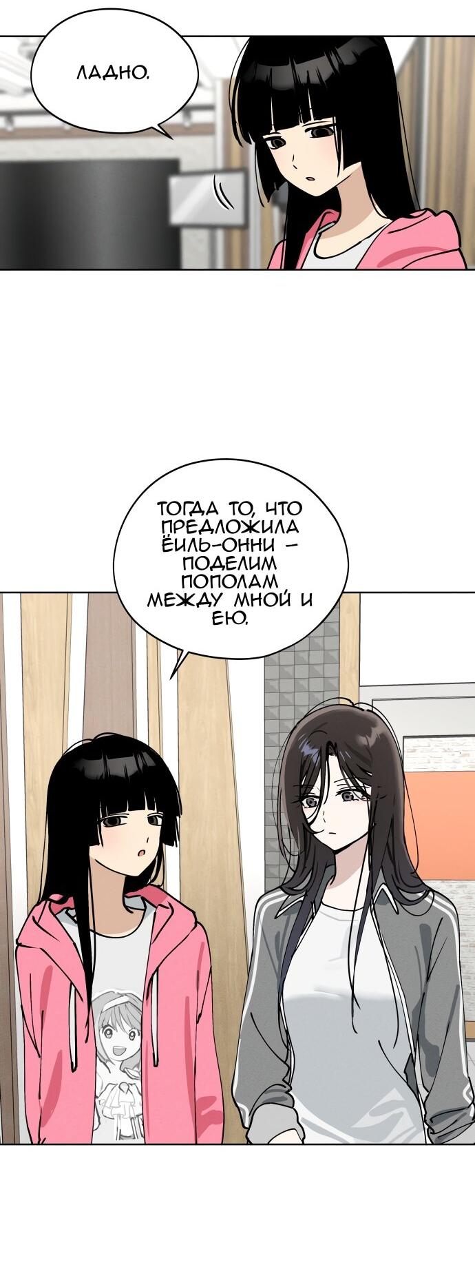 Манга Сегодня я буду девушкой - Глава 25 Страница 30