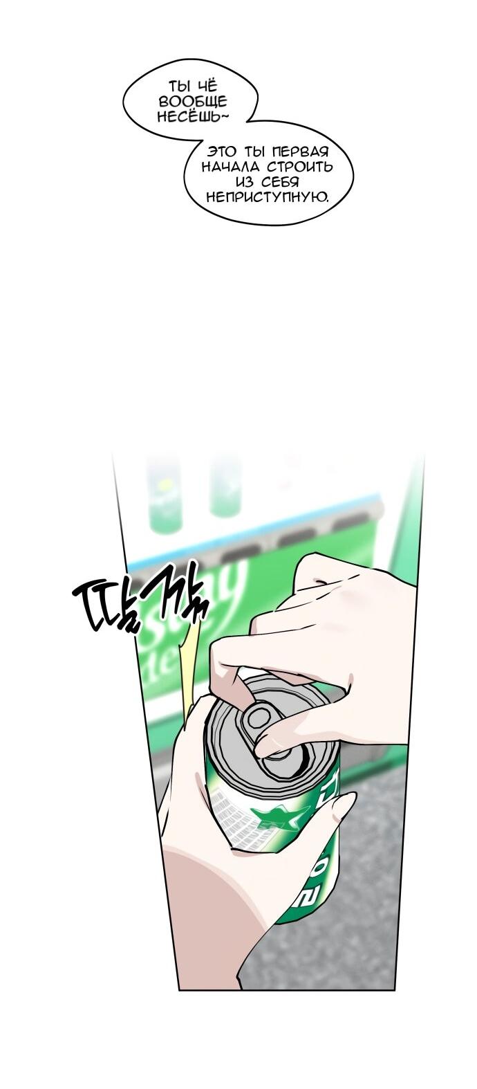 Манга Сегодня я буду девушкой - Глава 25 Страница 52