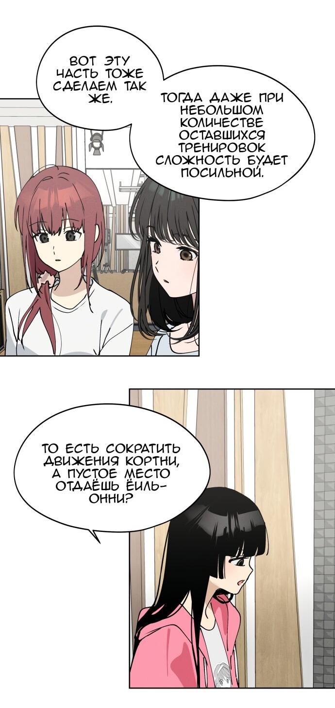 Манга Сегодня я буду девушкой - Глава 25 Страница 20