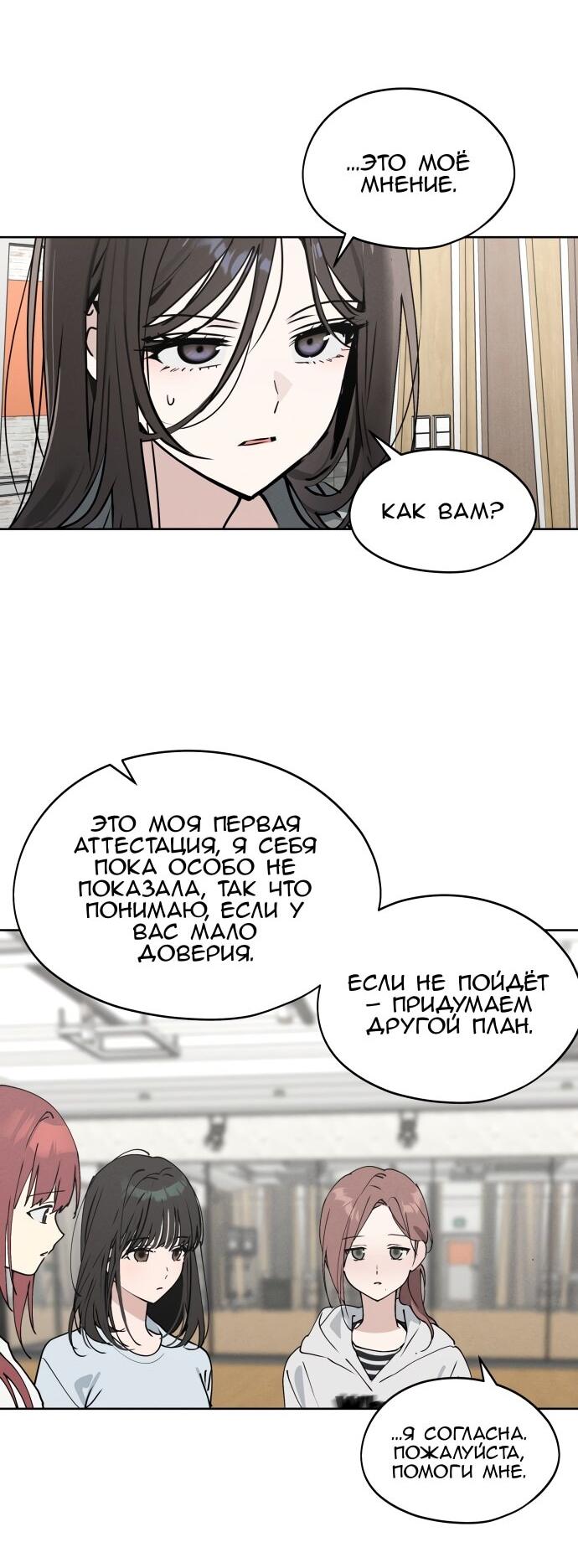 Манга Сегодня я буду девушкой - Глава 25 Страница 24