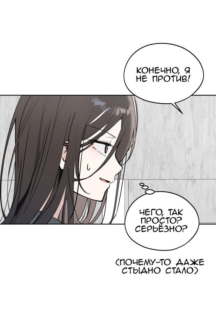 Манга Сегодня я буду девушкой - Глава 25 Страница 70