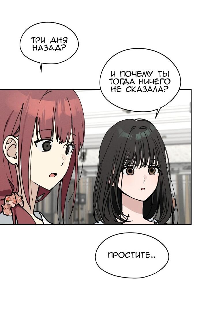 Манга Сегодня я буду девушкой - Глава 25 Страница 10