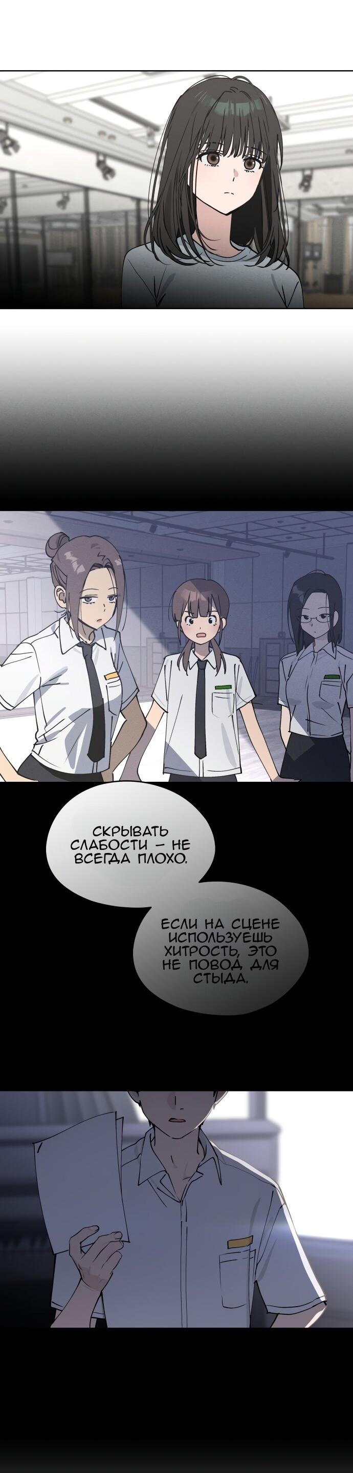 Манга Сегодня я буду девушкой - Глава 25 Страница 26