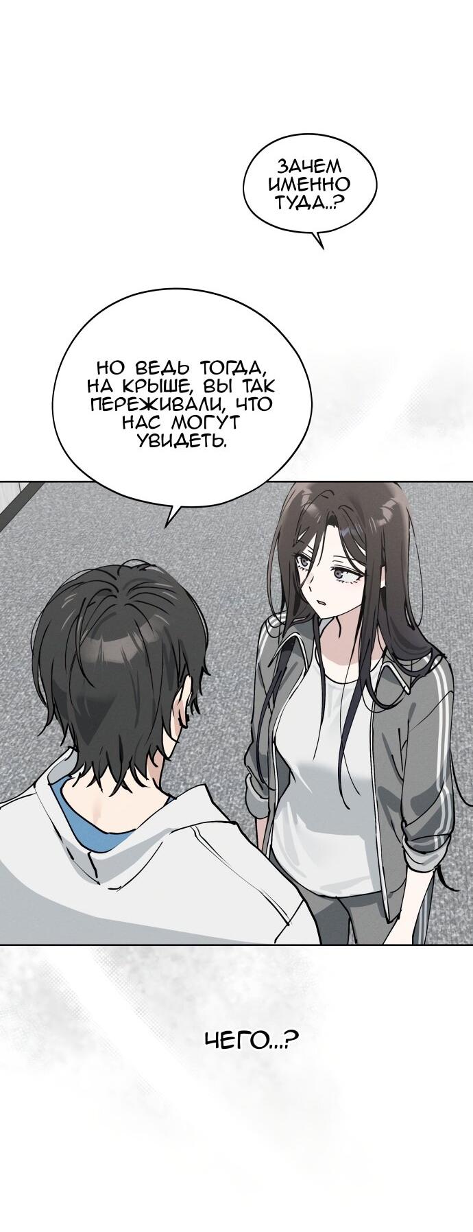 Манга Сегодня я буду девушкой - Глава 25 Страница 73