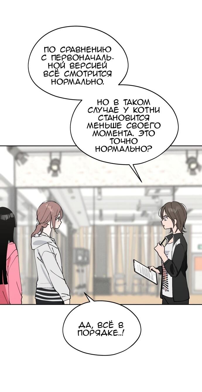 Манга Сегодня я буду девушкой - Глава 25 Страница 35