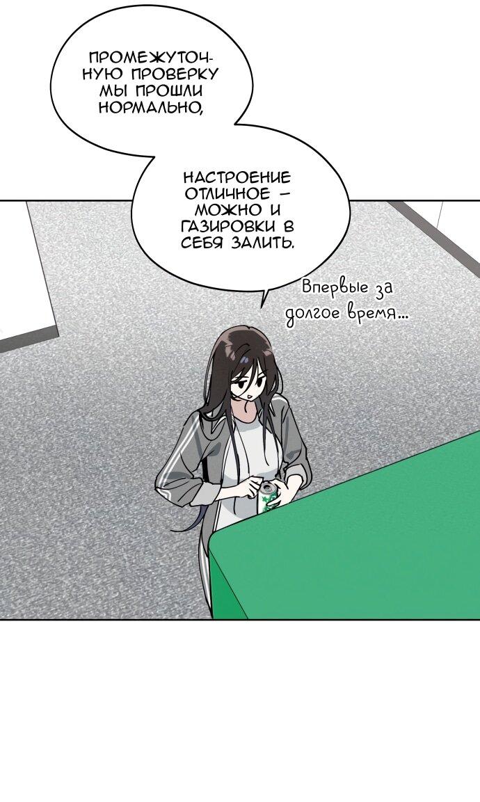 Манга Сегодня я буду девушкой - Глава 25 Страница 53