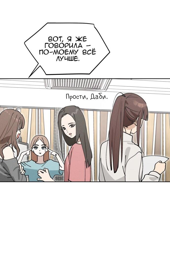 Манга Сегодня я буду девушкой - Глава 25 Страница 45