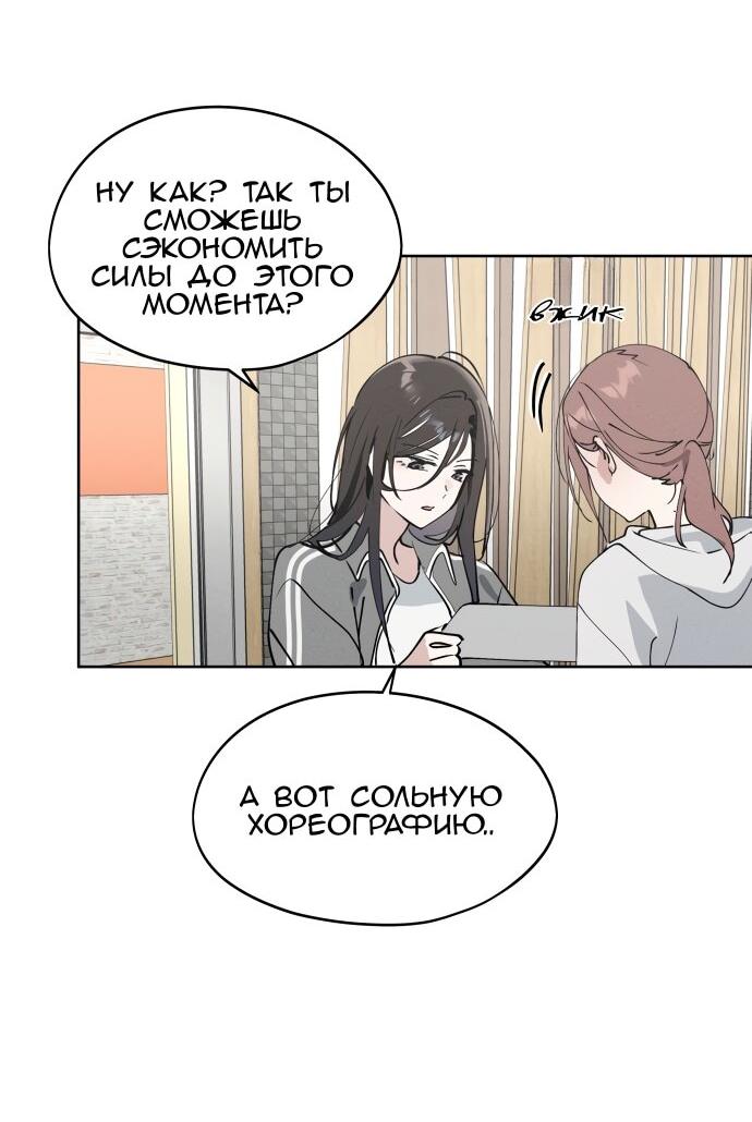 Манга Сегодня я буду девушкой - Глава 25 Страница 18
