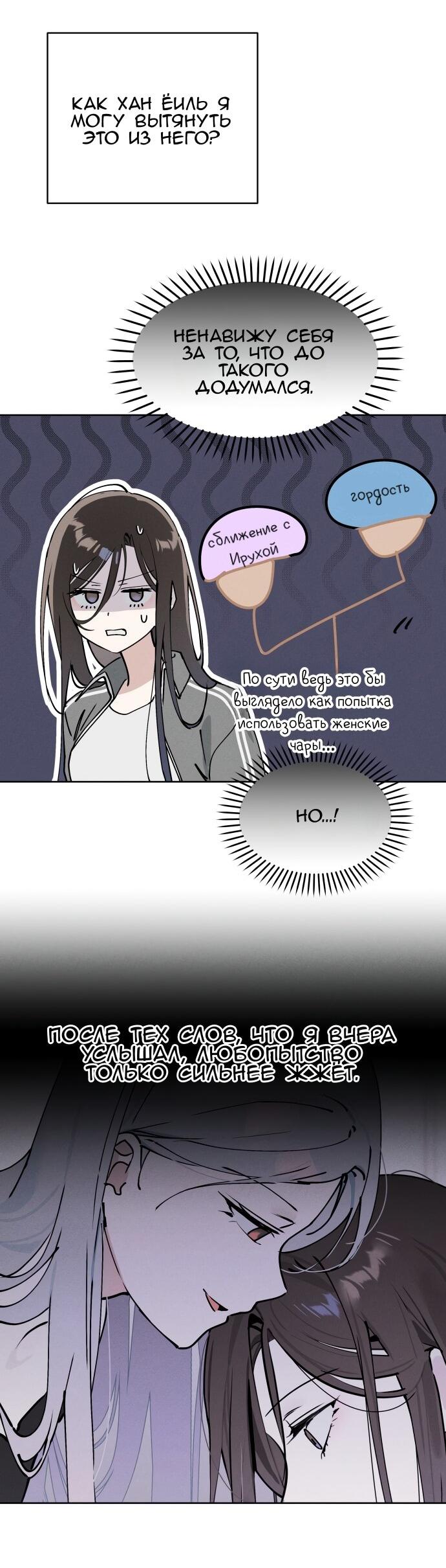Манга Сегодня я буду девушкой - Глава 25 Страница 66
