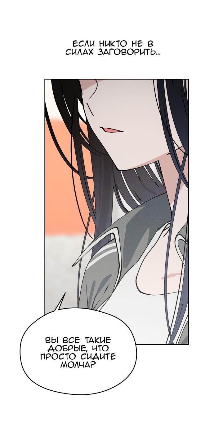 Манга Сегодня я буду девушкой - Глава 24 Страница 63