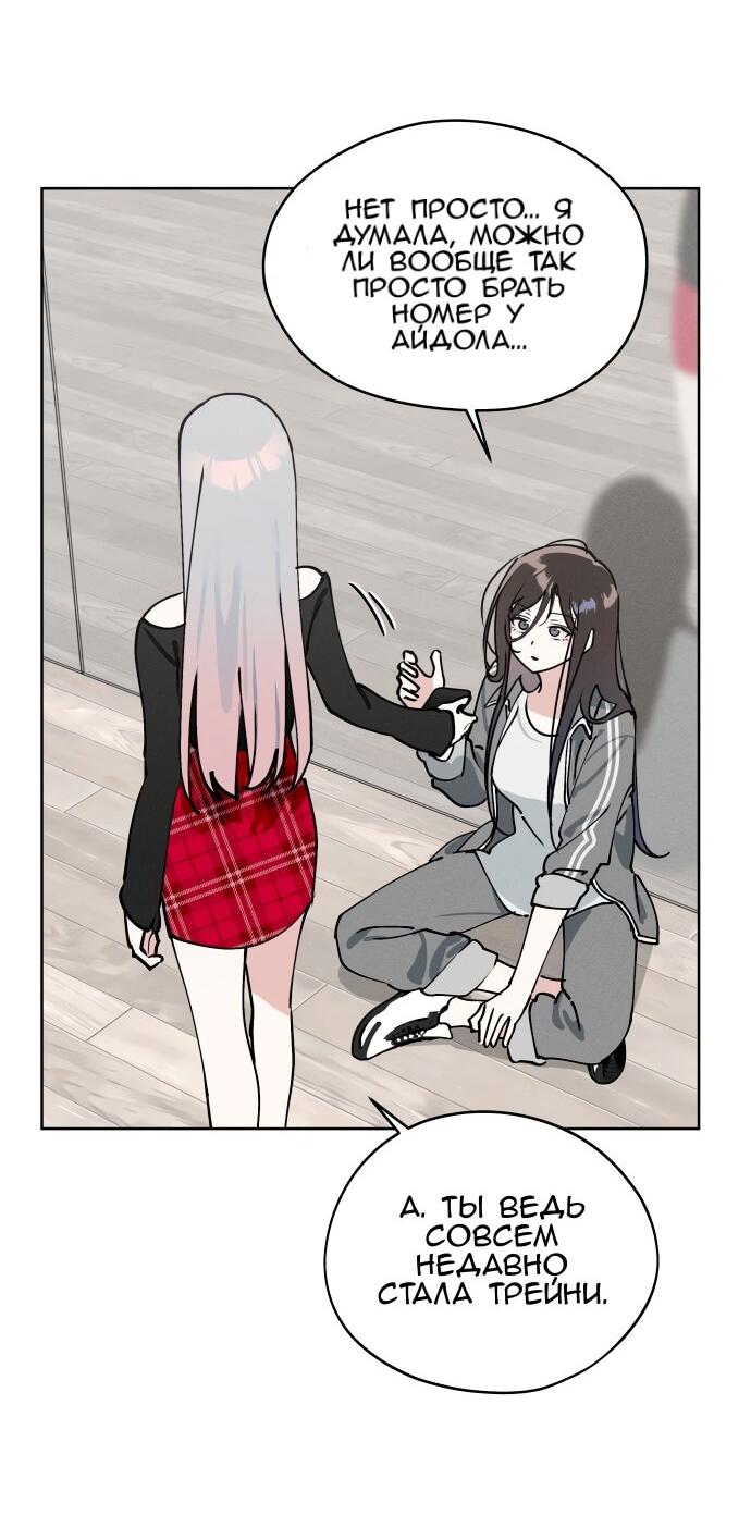 Манга Сегодня я буду девушкой - Глава 24 Страница 5
