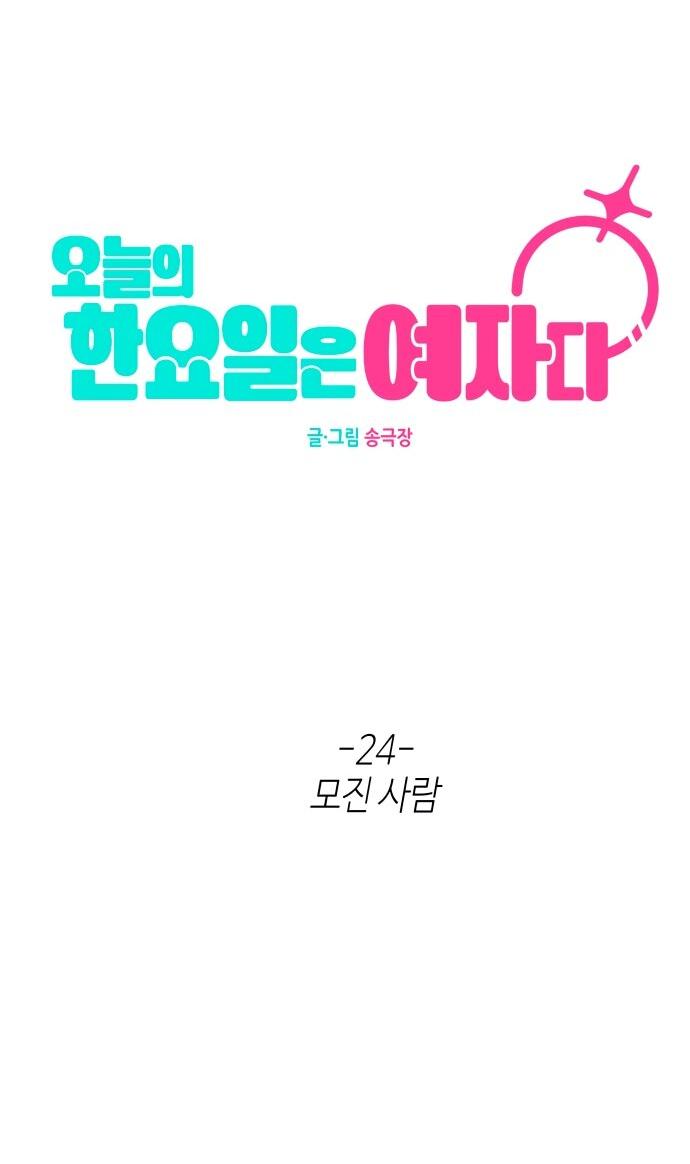 Манга Сегодня я буду девушкой - Глава 24 Страница 27