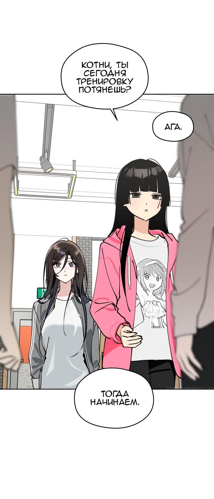 Манга Сегодня я буду девушкой - Глава 24 Страница 47