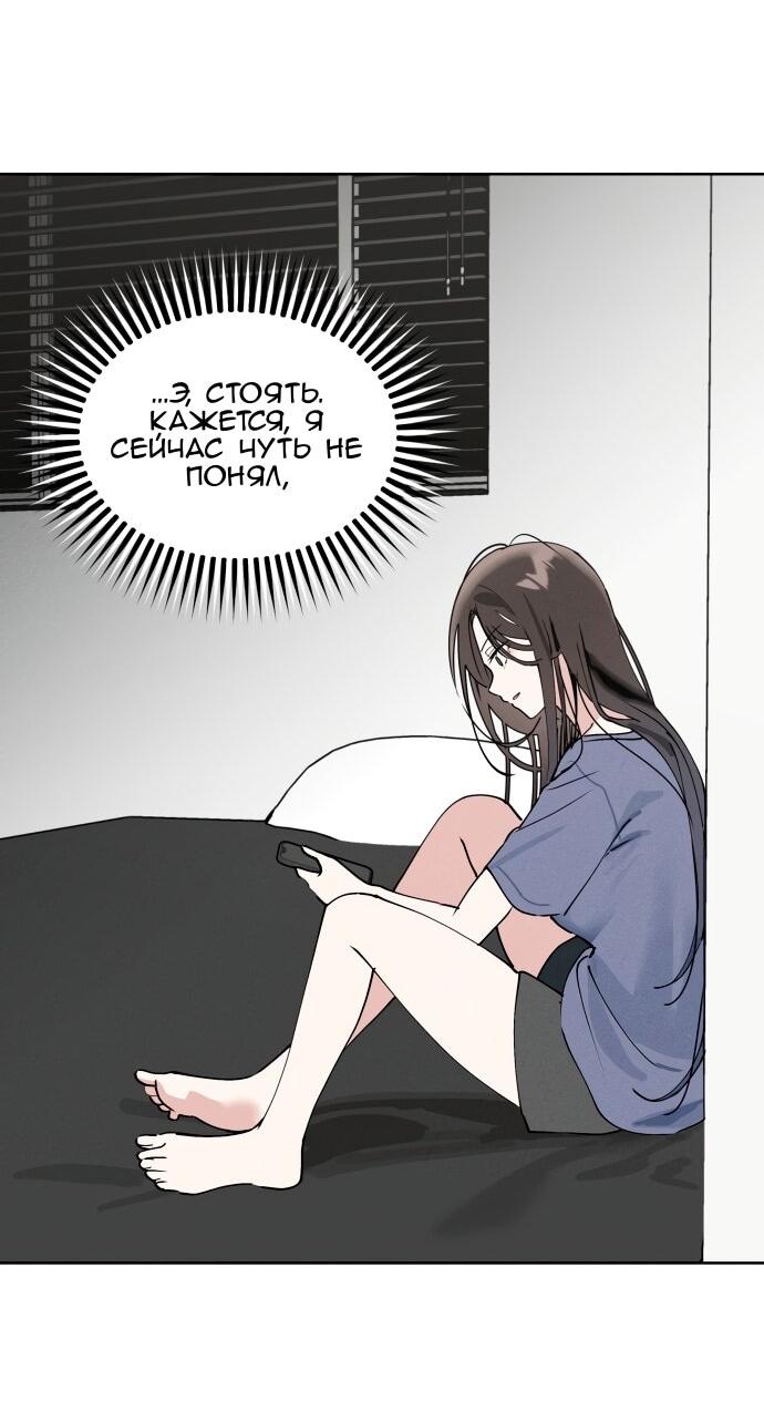 Манга Сегодня я буду девушкой - Глава 24 Страница 36