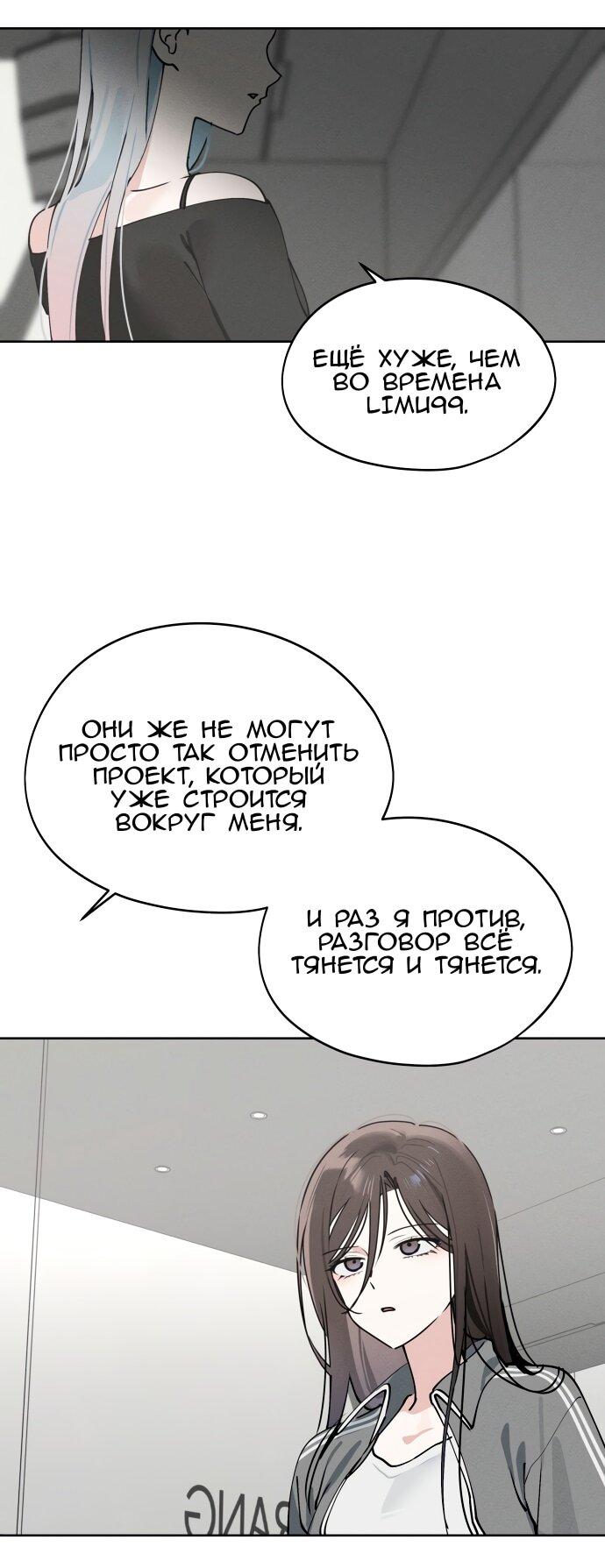 Манга Сегодня я буду девушкой - Глава 24 Страница 23