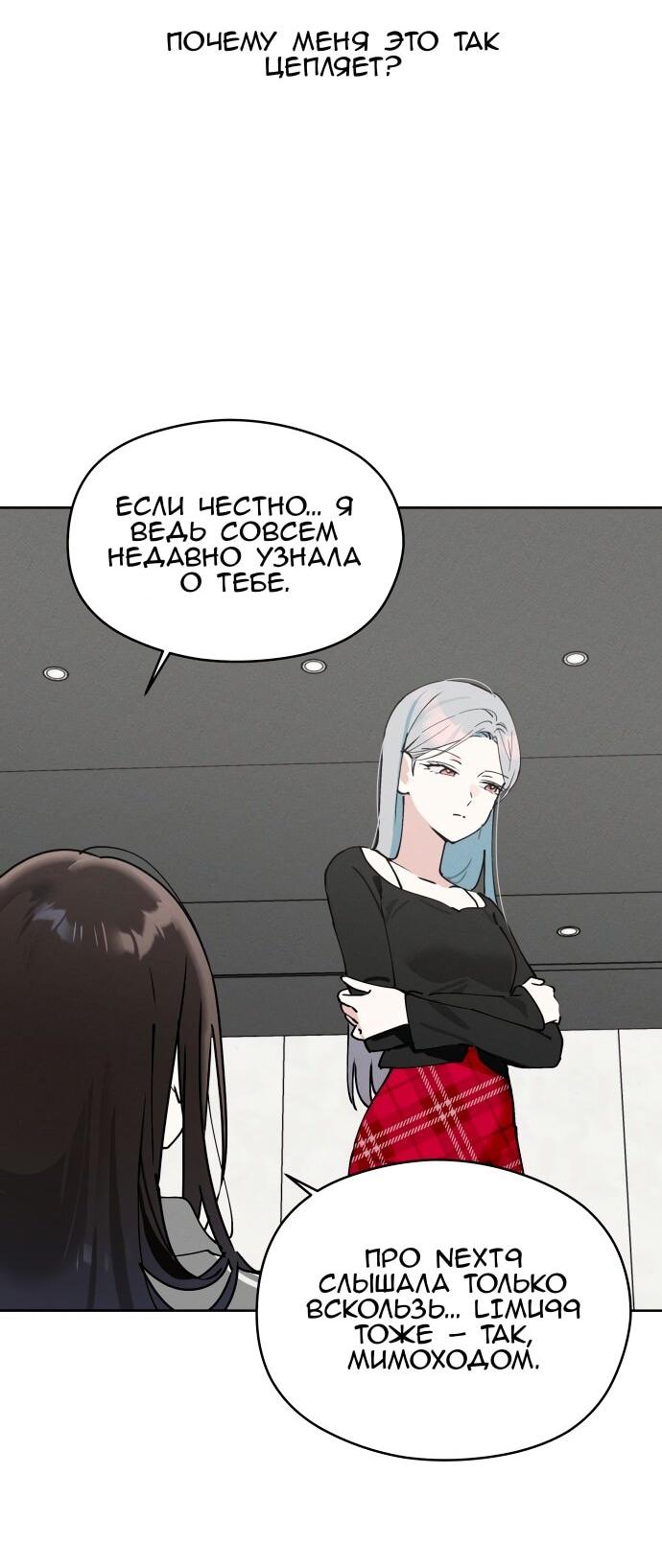 Манга Сегодня я буду девушкой - Глава 24 Страница 9