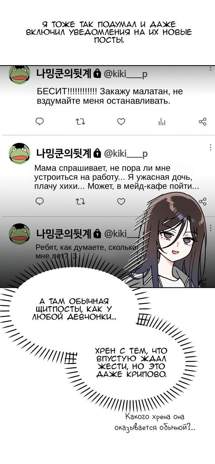 Манга Сегодня я буду девушкой - Глава 24 Страница 44