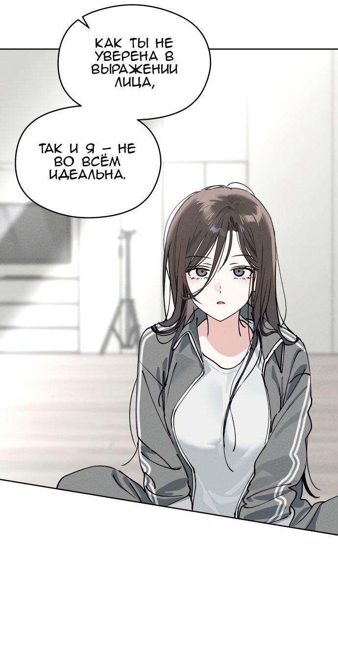 Манга Сегодня я буду девушкой - Глава 24 Страница 12