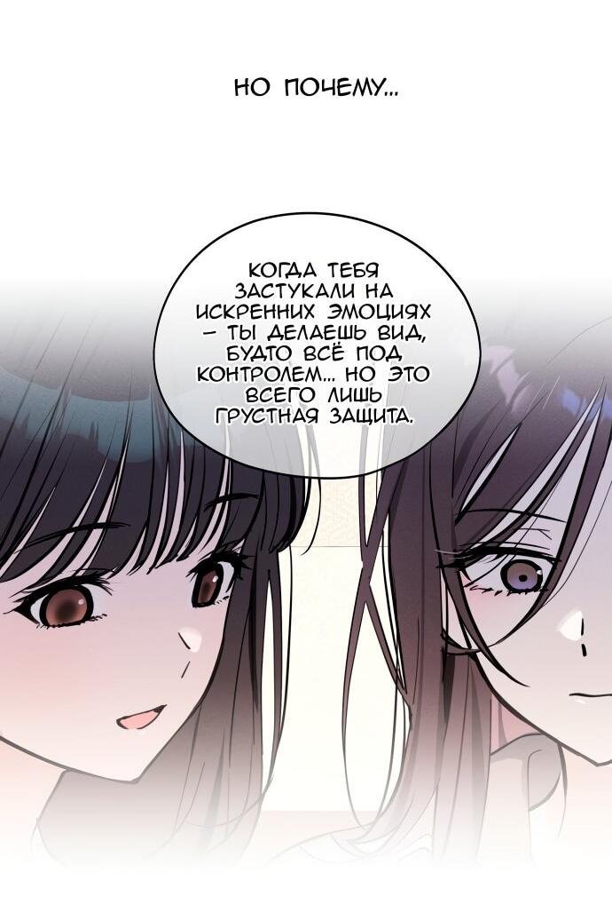 Манга Сегодня я буду девушкой - Глава 24 Страница 8
