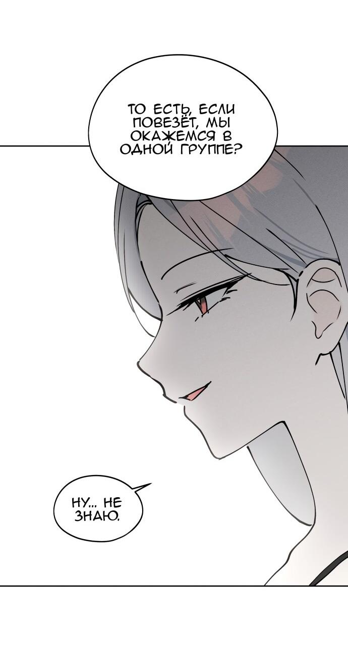Манга Сегодня я буду девушкой - Глава 24 Страница 20