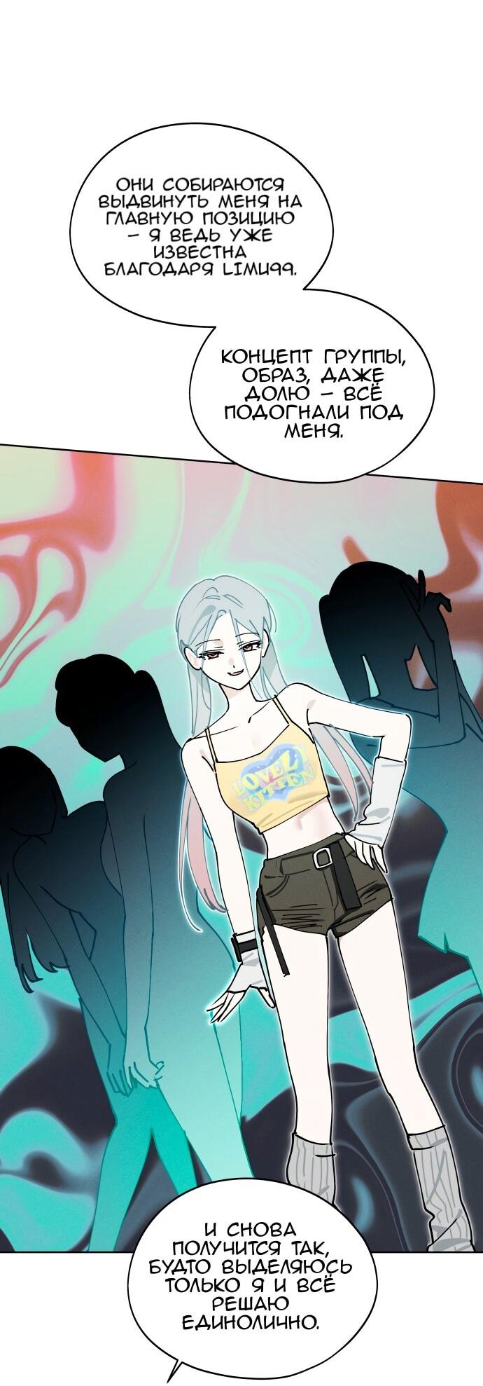 Манга Сегодня я буду девушкой - Глава 24 Страница 22