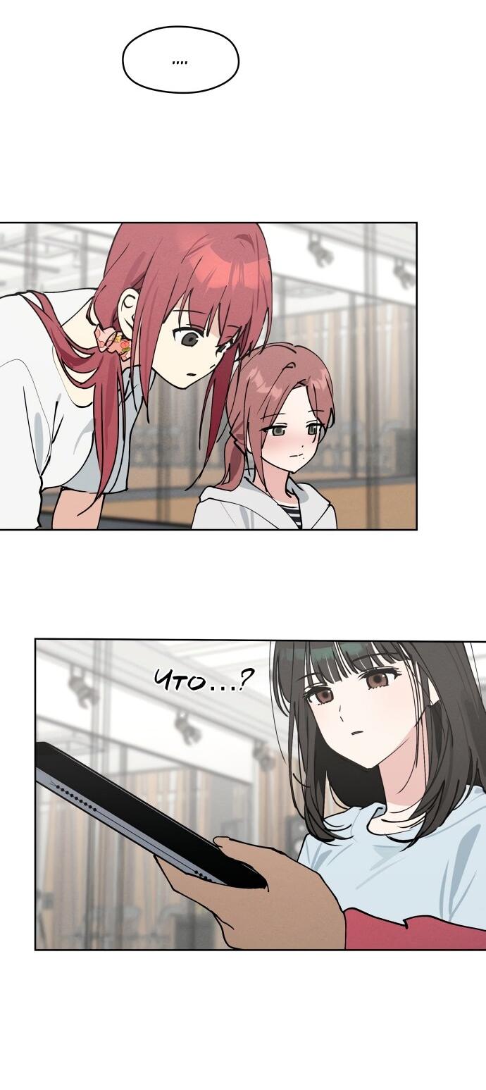 Манга Сегодня я буду девушкой - Глава 24 Страница 49