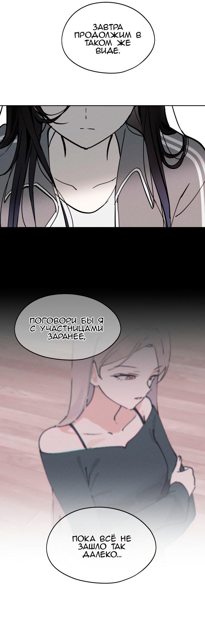 Манга Сегодня я буду девушкой - Глава 24 Страница 56